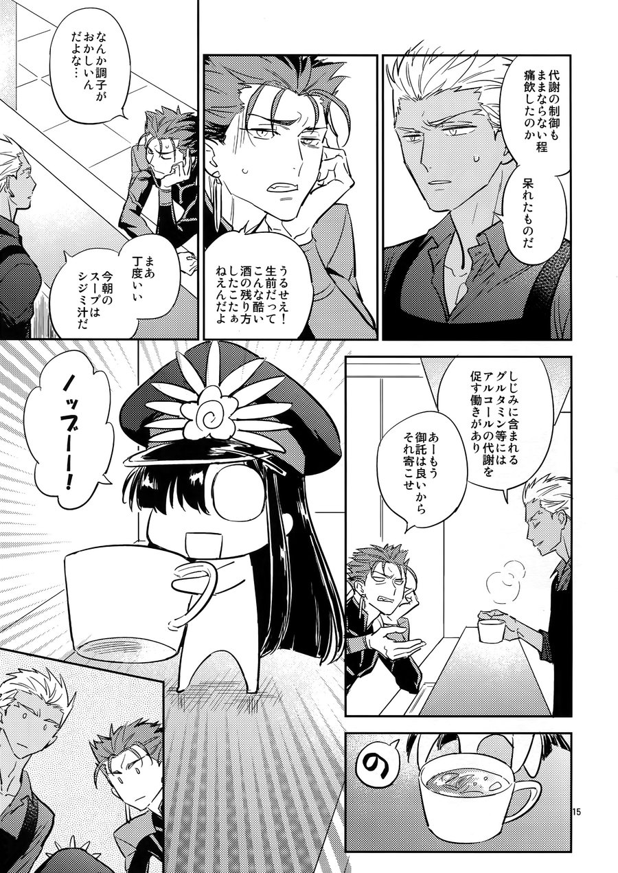 [Fukagawa (Tsuzurao Kaya)] Gudaguda ni Shite [Zenpen] – Fate/ Grand Order dj [JP] — 014