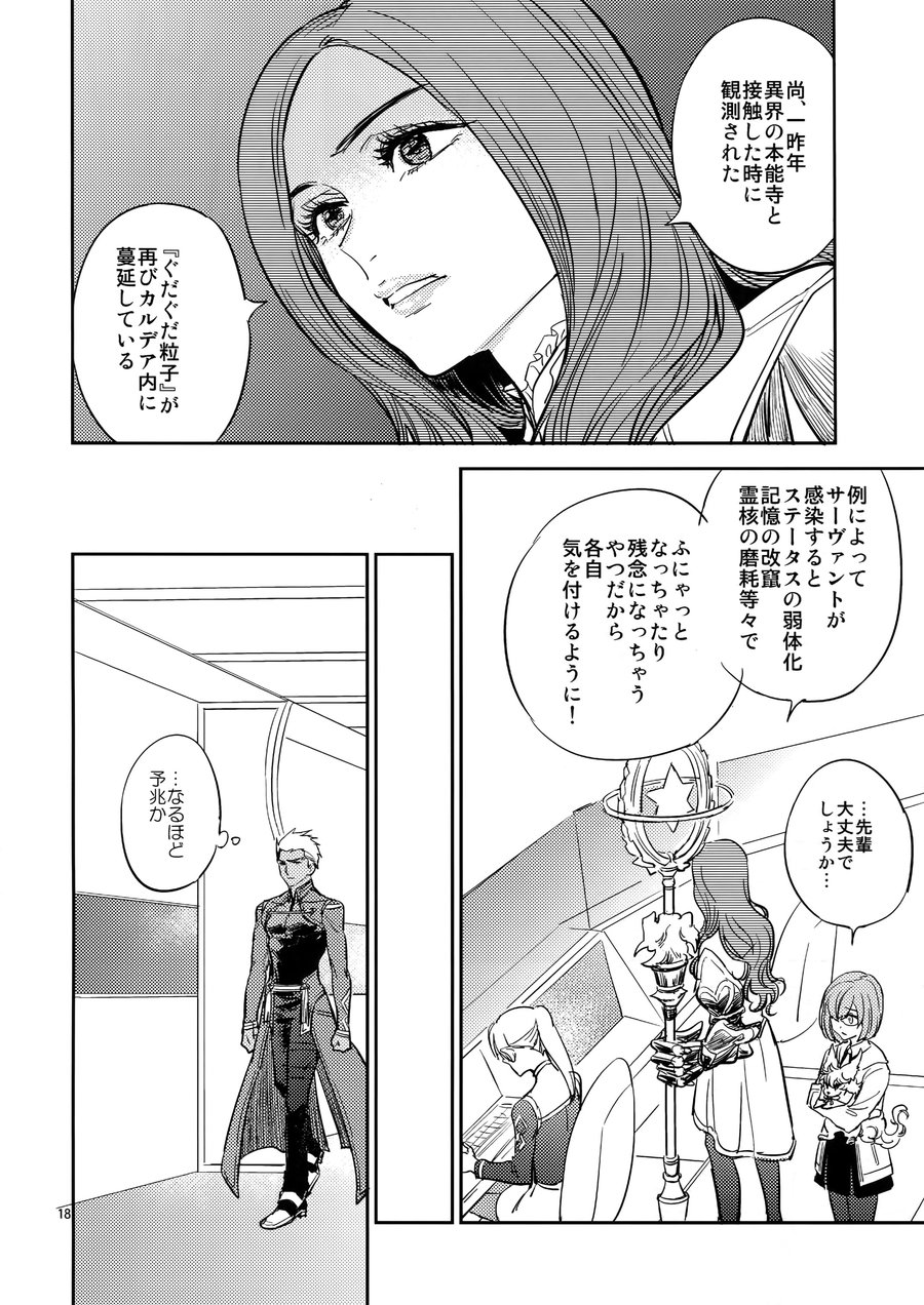 [Fukagawa (Tsuzurao Kaya)] Gudaguda ni Shite [Zenpen] – Fate/ Grand Order dj [JP] — 017