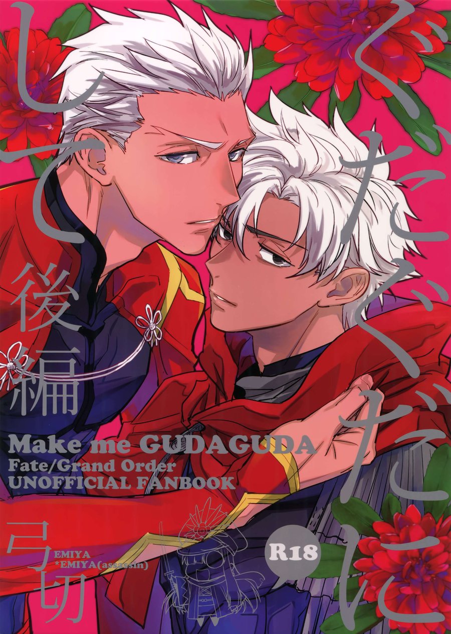 [Fukagawa (Tsuzurao Kaya)] Gudaguda ni Shite [Kouhen] – Fate/ Grand Order dj [JP] — 001