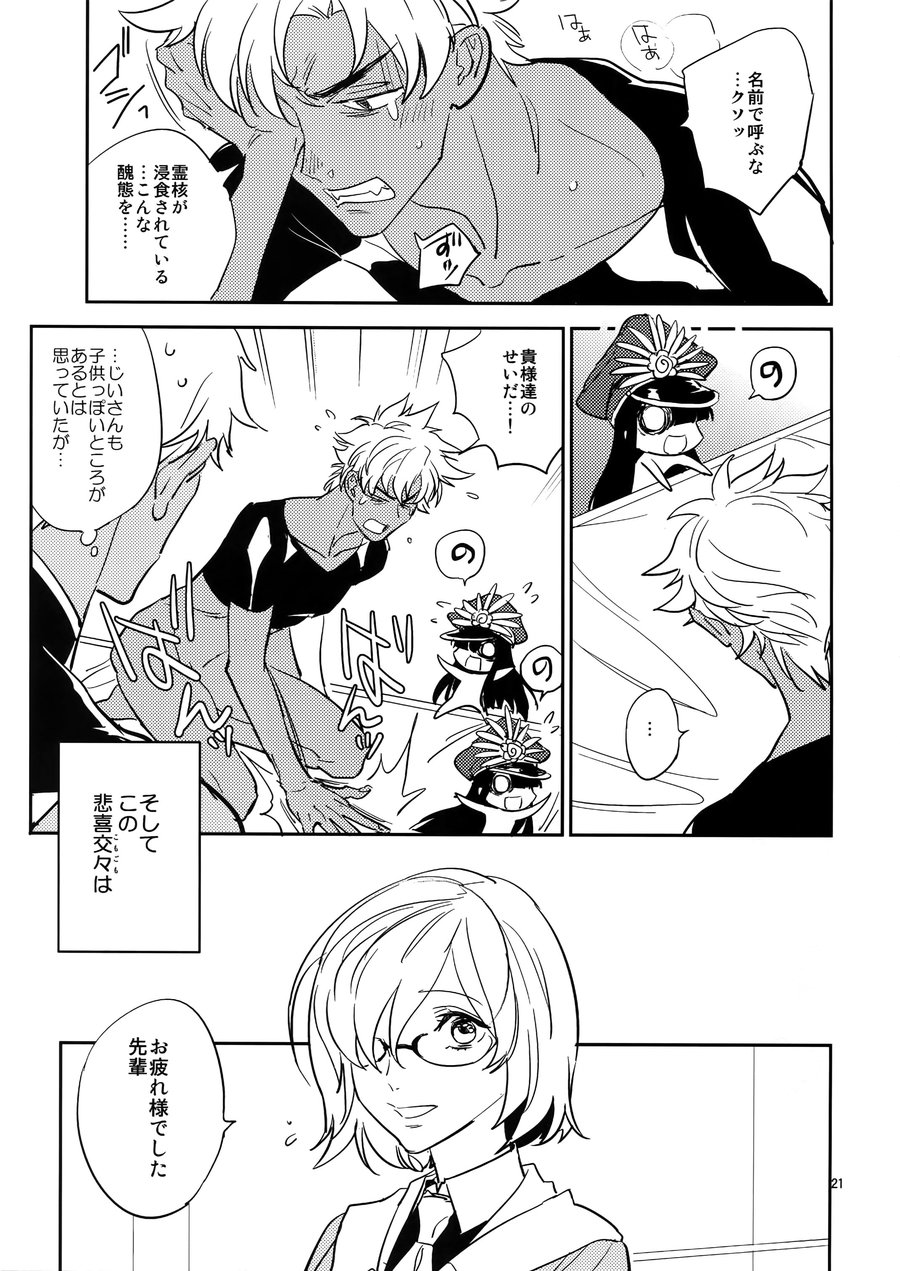 [Fukagawa (Tsuzurao Kaya)] Gudaguda ni Shite [Kouhen] – Fate/ Grand Order dj [JP] — 020