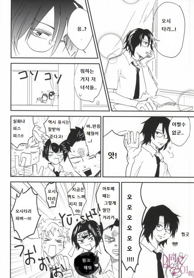 [QUN] Hyoutei Suchitoraka Sanningumi – Prince of Tennis dj [kr] — 013