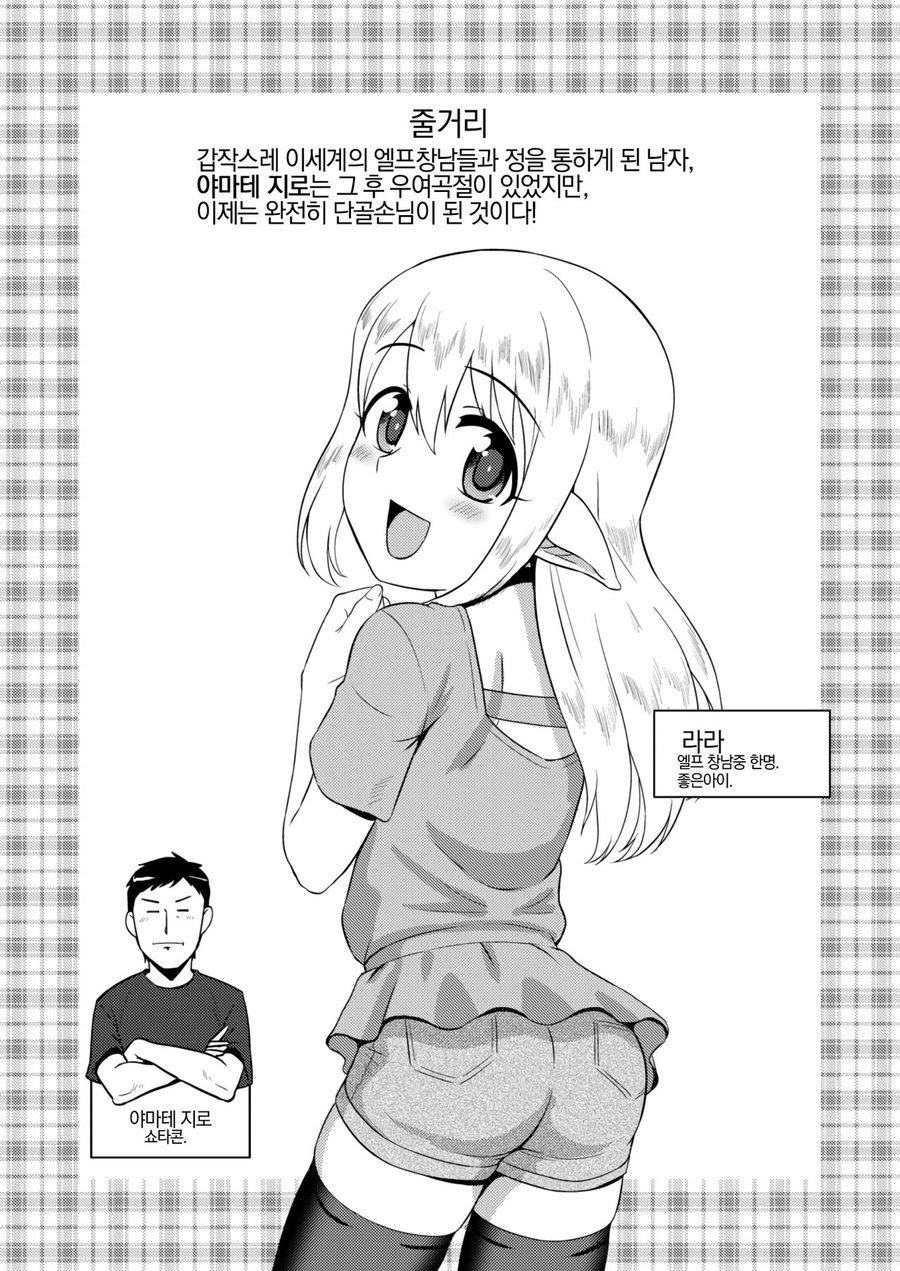 [Yuunagi no Senryokugai Butai (Nagi Ichi)] Yoidore Otokonoko Elf to Love Hame After Time [kr] — 003