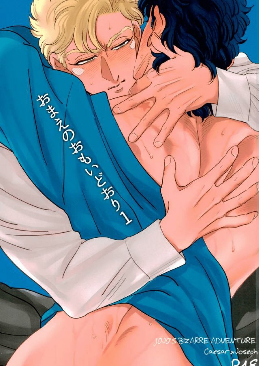 [Yuki] Omae no omoi dōri 1 – Jojo dj [JP] — 001