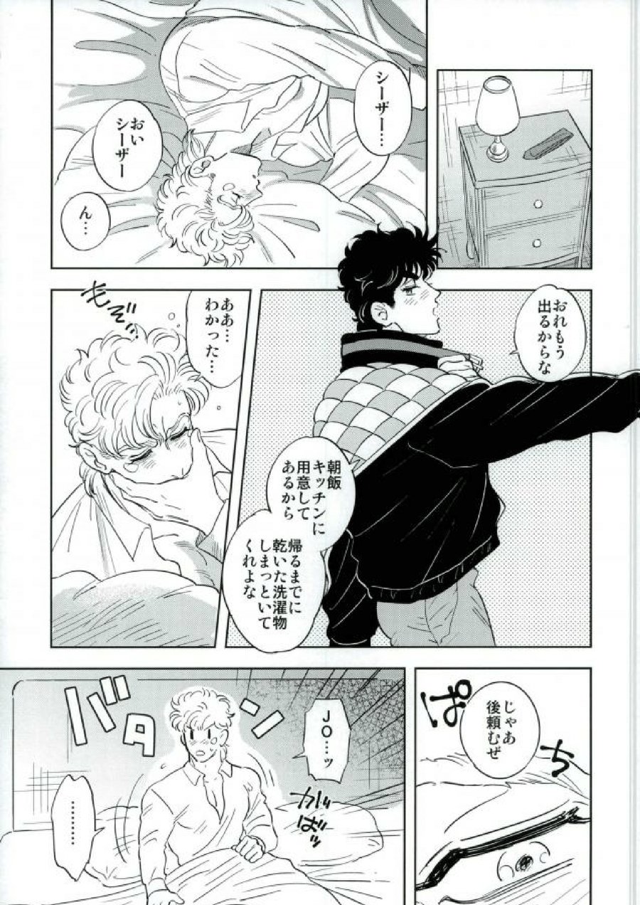 [Yuki] Omae no omoi dōri 1 – Jojo dj [JP] — 005