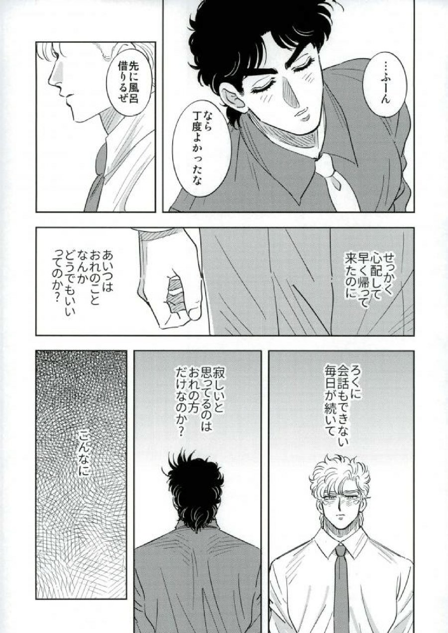 [Yuki] Omae no omoi dōri 1 – Jojo dj [JP] — 012