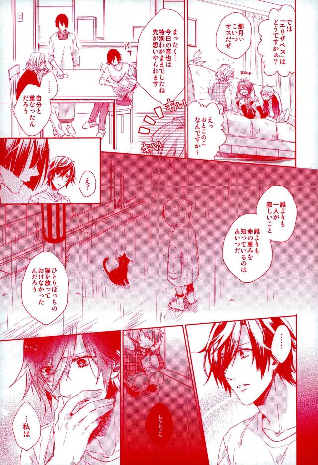 [LEGO! (Nakagawa)] Be My Family! – Uta no Prince-sama dj [JP] — 012