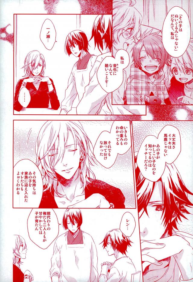 [LEGO! (Nakagawa)] Be My Family! – Uta no Prince-sama dj [JP] — 013