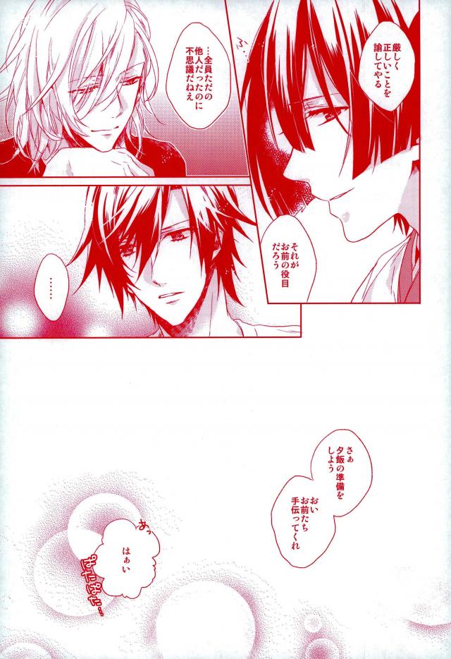 [LEGO! (Nakagawa)] Be My Family! – Uta no Prince-sama dj [JP] — 014