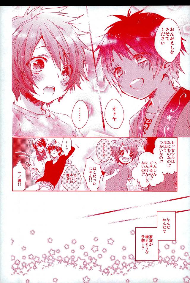 [LEGO! (Nakagawa)] Be My Family! – Uta no Prince-sama dj [JP] — 031