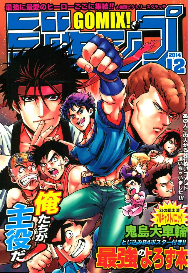 [GOMIX!] GOMIX! Jump – JoJo dj [JP] — 001