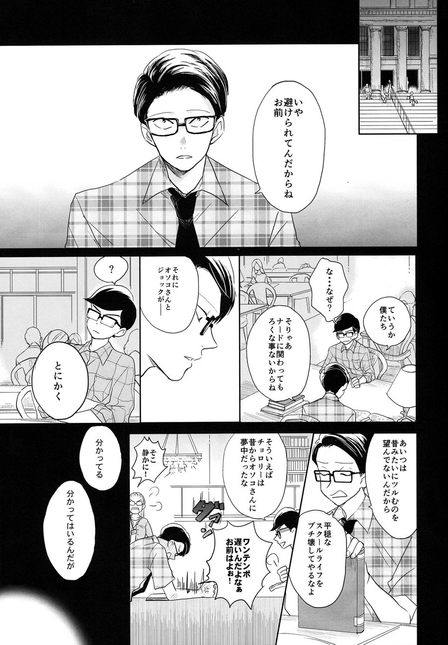 [Hebiroze/ Yuko] Paradise – Osomatsu-san dj [JP] — 012