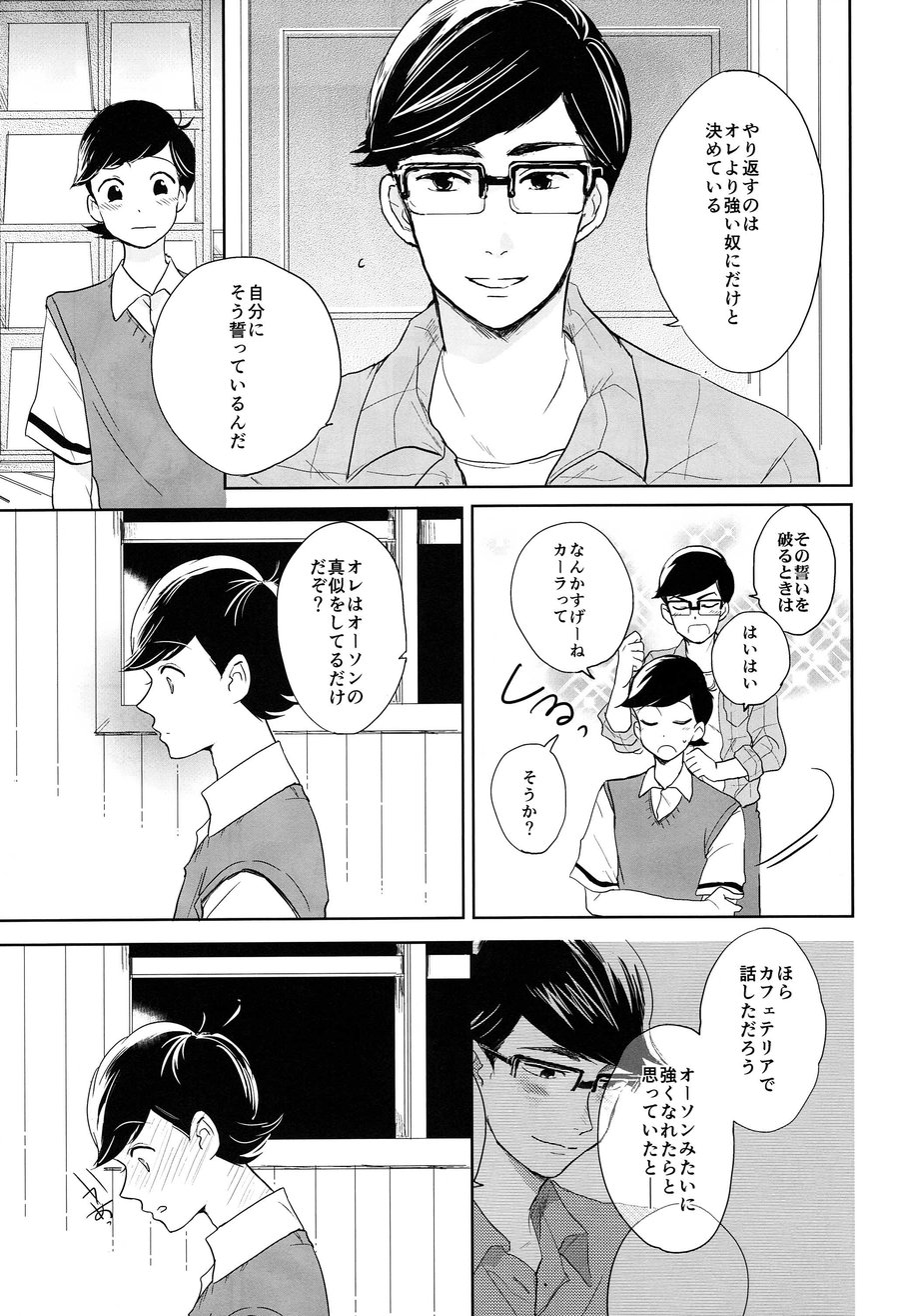 [Hebiroze/ Yuko] Paradise – Osomatsu-san dj [JP] — 028
