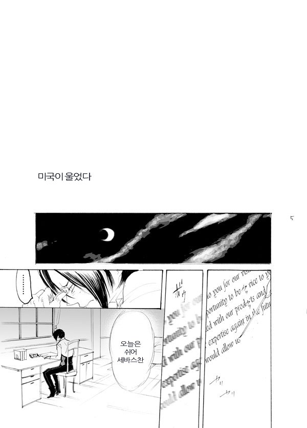 Zenbei ga naita – Kuroshitsuji dj [kr] — 004