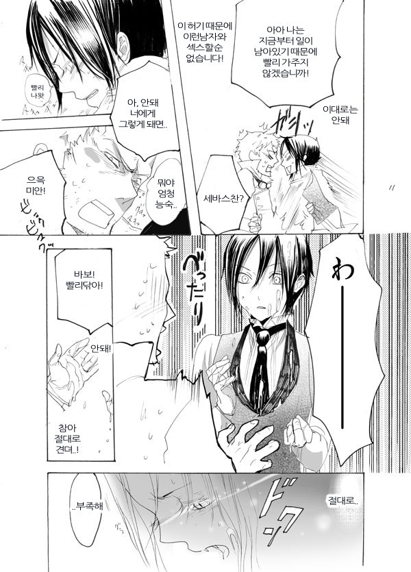Zenbei ga naita – Kuroshitsuji dj [kr] — 010