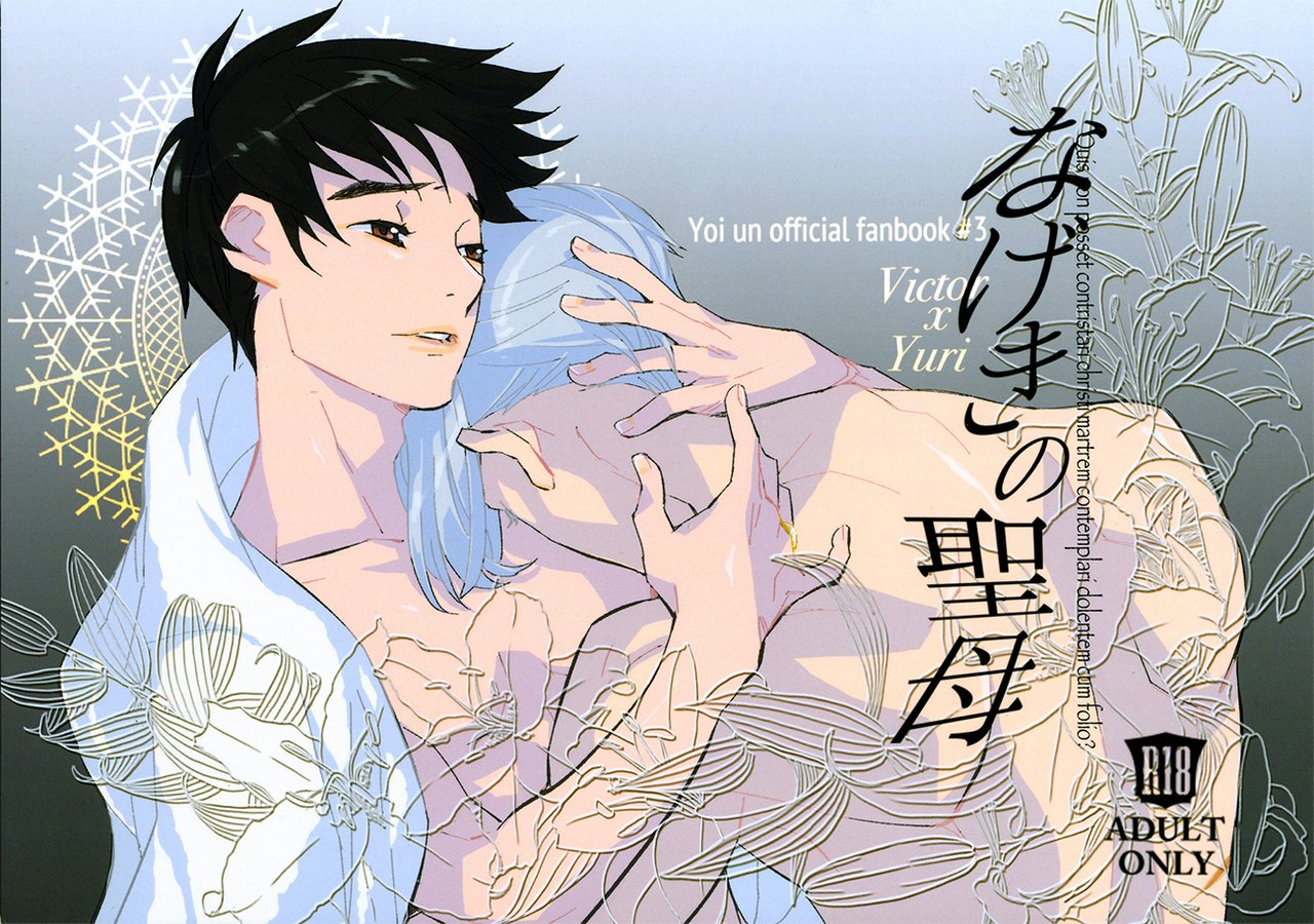 [Puramai±0 (Chasuna)] Nageki no Seibo – Yuri!!! on ICE dj [Eng] — 001