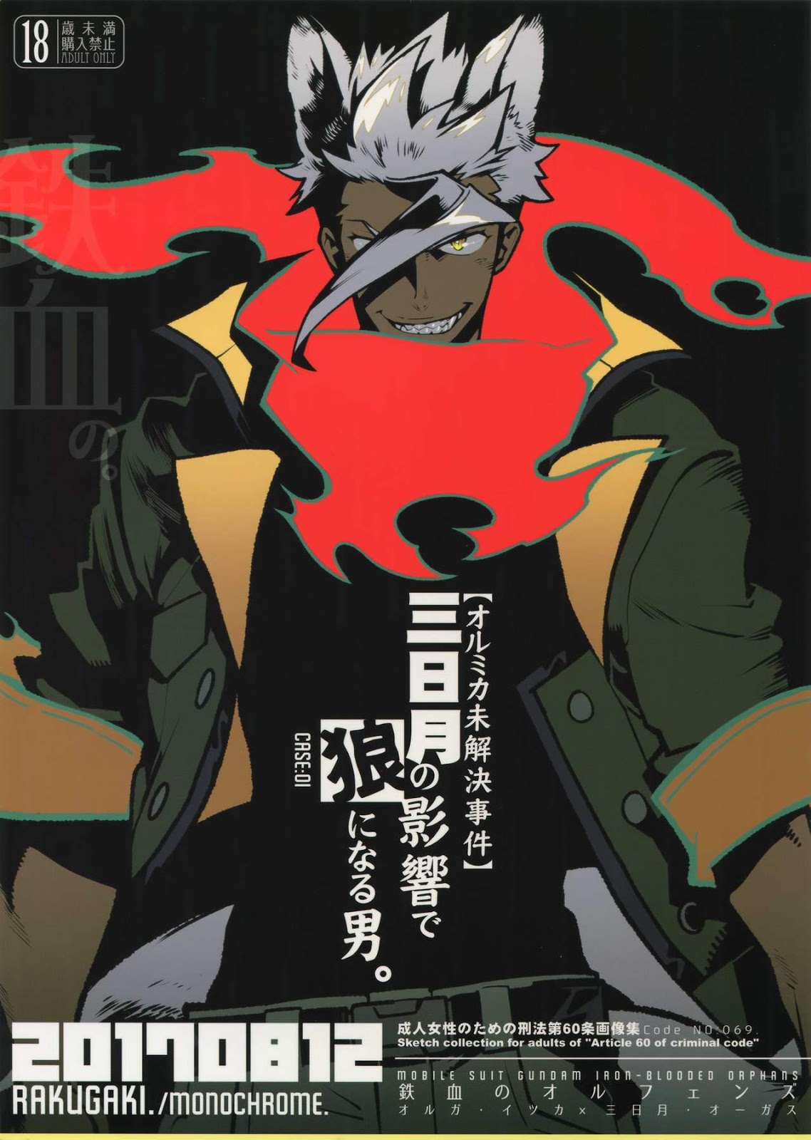 [Article 60 of Criminal Code (Shuhan)] Mikadzuki no Eikyo de Okami ni Naru Otoko. [JP] — 001