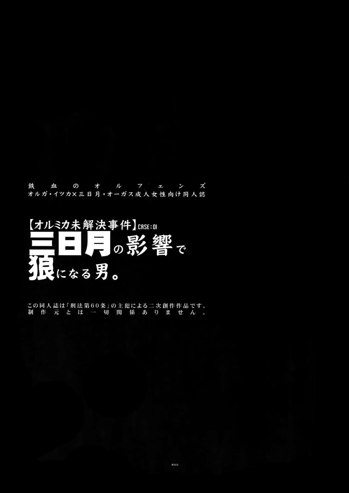 [Article 60 of Criminal Code (Shuhan)] Mikadzuki no Eikyo de Okami ni Naru Otoko. [JP] — 002