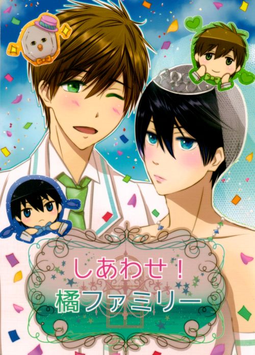 [Kimamaboshi (Romi)] Free! dj – Shiawase! Tachibana Family [Eng] — 001