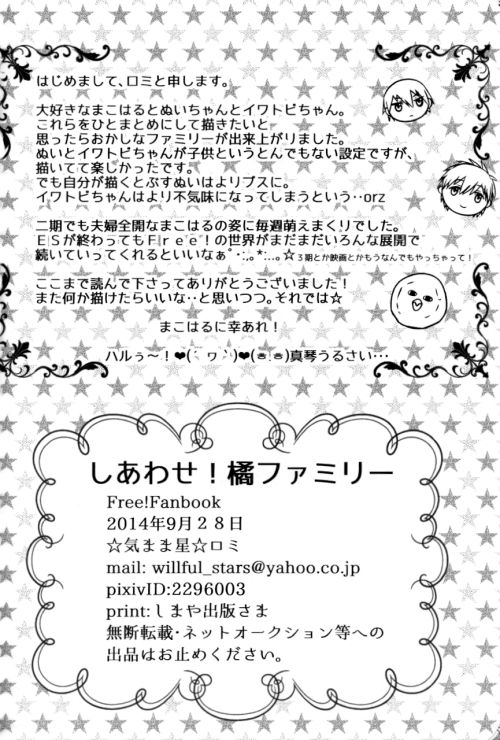 [Kimamaboshi (Romi)] Free! dj – Shiawase! Tachibana Family [Eng] — 026