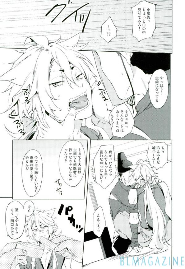 [American Rock (Kotaroo)] Itai no Itai no Tonde Ike! – Touken Ranbu dj [JP] — 014