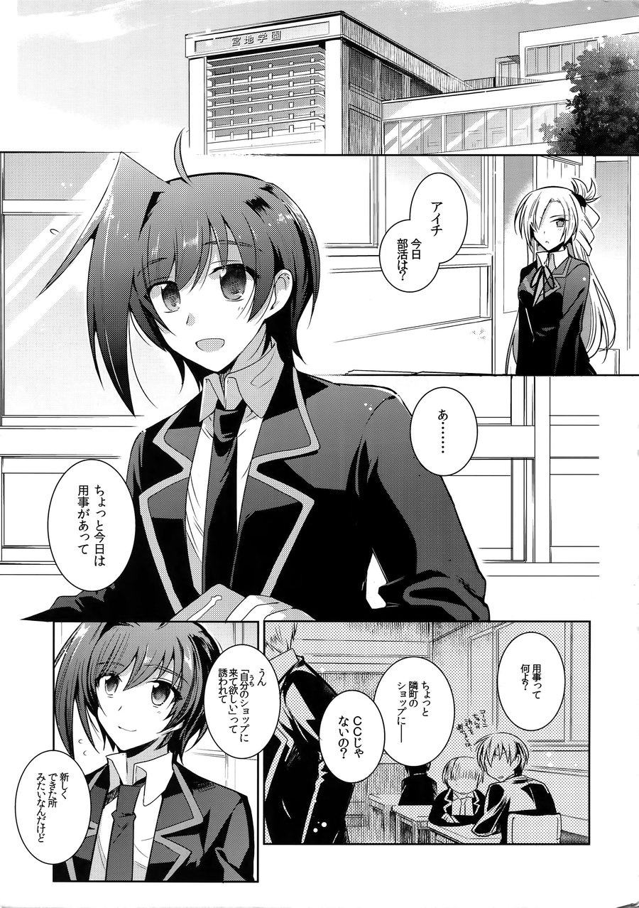 [downbeat (Kirimoto Yuuji)] Aichi kan ‐Sendou Aichi Sairokushuu‐ Cardfight!! Vanguard dj [JP] — 004