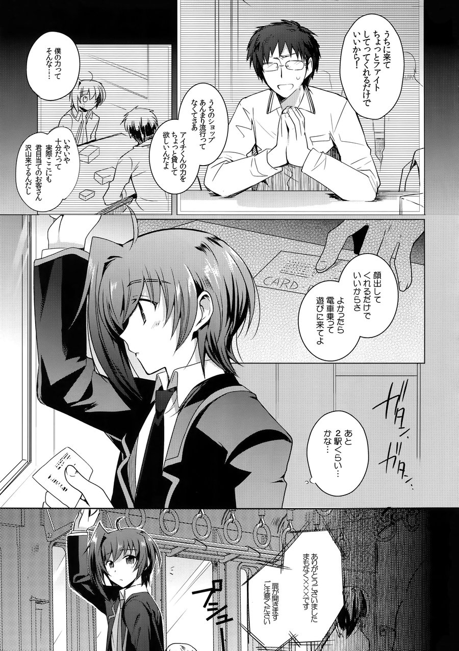 [downbeat (Kirimoto Yuuji)] Aichi kan ‐Sendou Aichi Sairokushuu‐ Cardfight!! Vanguard dj [JP] — 006