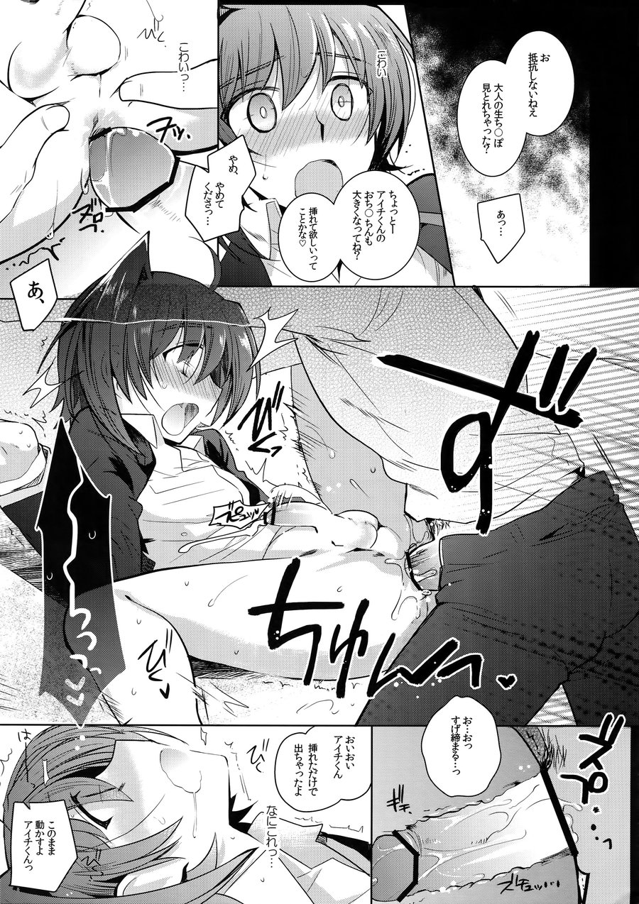 [downbeat (Kirimoto Yuuji)] Aichi kan ‐Sendou Aichi Sairokushuu‐ Cardfight!! Vanguard dj [JP] — 026