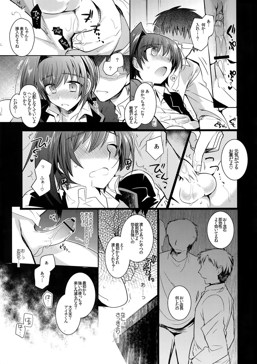 [downbeat (Kirimoto Yuuji)] Aichi kan ‐Sendou Aichi Sairokushuu‐ Cardfight!! Vanguard dj [JP] — 032