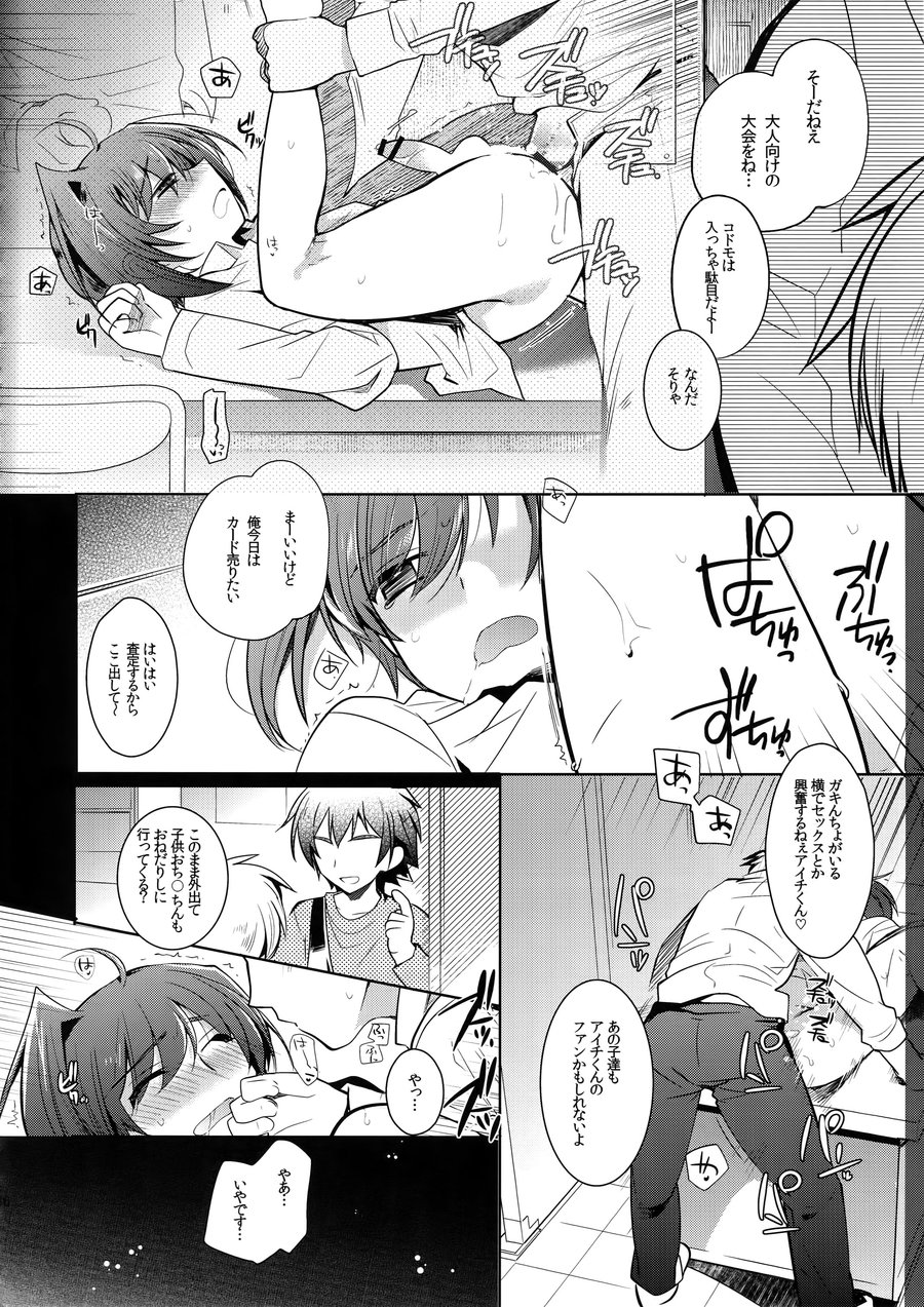[downbeat (Kirimoto Yuuji)] Aichi kan ‐Sendou Aichi Sairokushuu‐ Cardfight!! Vanguard dj [JP] — 035