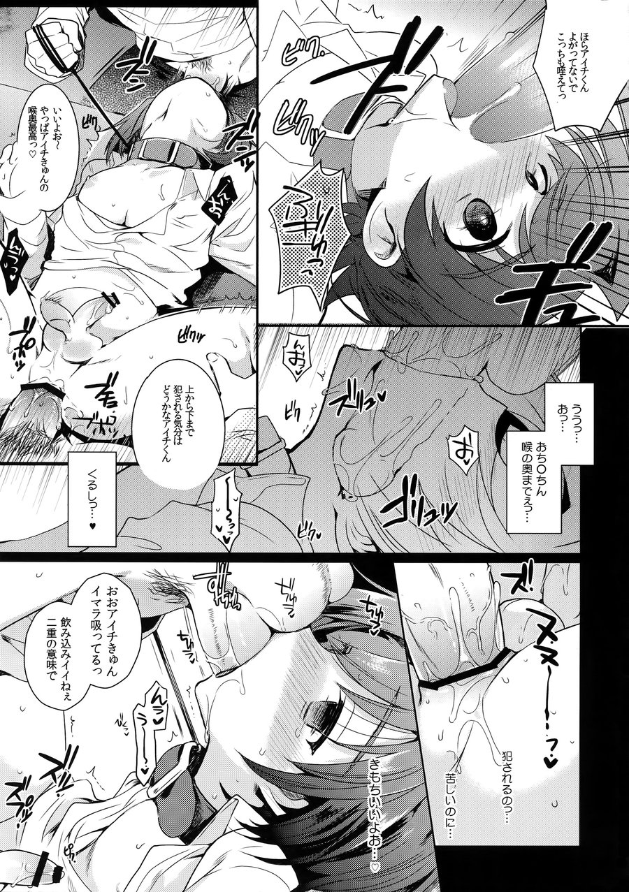 [downbeat (Kirimoto Yuuji)] Aichi kan ‐Sendou Aichi Sairokushuu‐ Cardfight!! Vanguard dj [JP] — 042