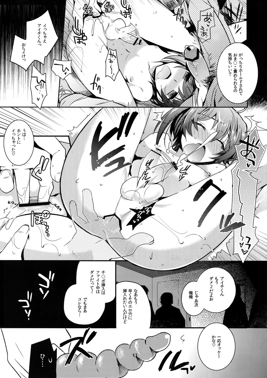 [downbeat (Kirimoto Yuuji)] Aichi kan ‐Sendou Aichi Sairokushuu‐ Cardfight!! Vanguard dj [JP] — 062