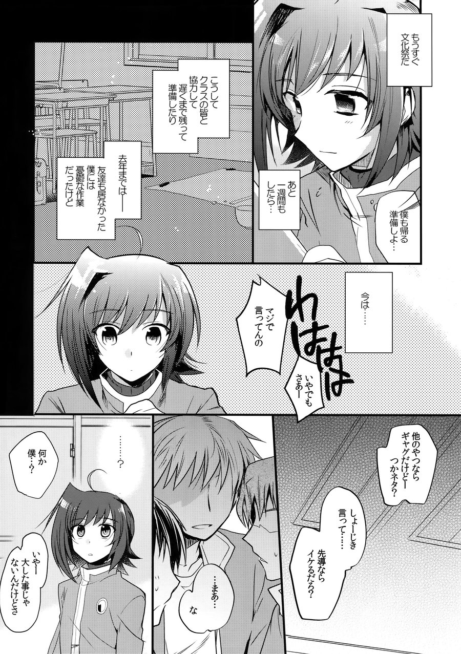 [downbeat (Kirimoto Yuuji)] Aichi kan ‐Sendou Aichi Sairokushuu‐ Cardfight!! Vanguard dj [JP] — 127