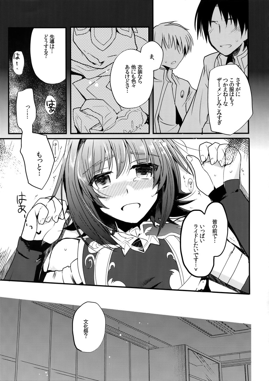 [downbeat (Kirimoto Yuuji)] Aichi kan ‐Sendou Aichi Sairokushuu‐ Cardfight!! Vanguard dj [JP] — 144