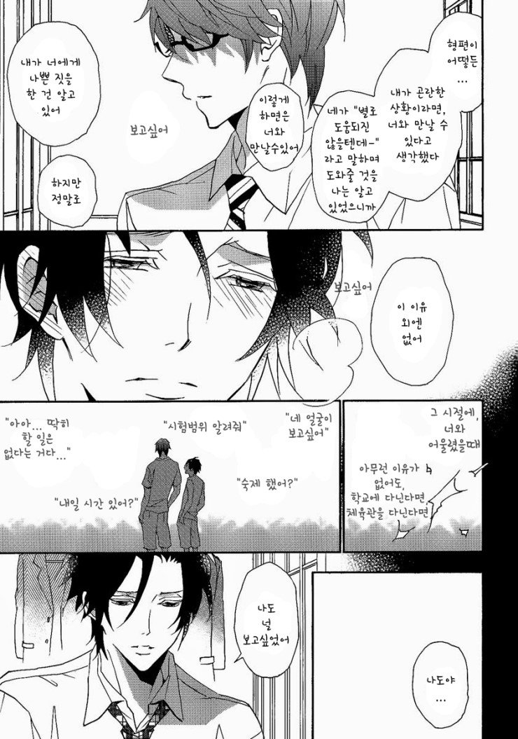 [lilico] Kuroko no Basuke dj – Kira Kira [kr] — 014