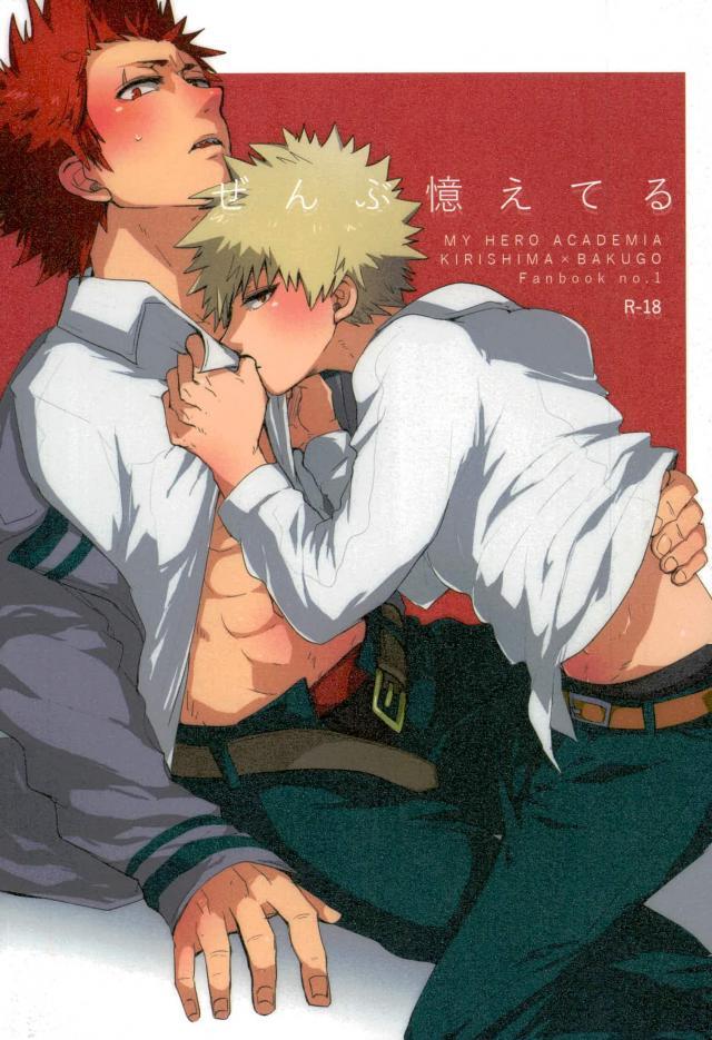 [Senkou shounen shoujo dan] Zenbu Oboeteru – Boku no Hero Academia dj [JP] — 001