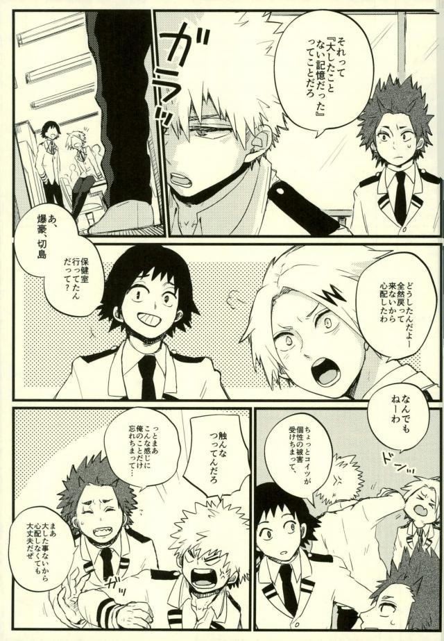 [Senkou shounen shoujo dan] Zenbu Oboeteru – Boku no Hero Academia dj [JP] — 008