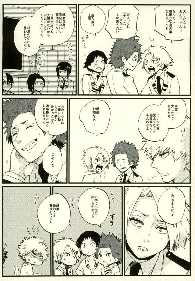 [Senkou shounen shoujo dan] Zenbu Oboeteru – Boku no Hero Academia dj [JP] — 009