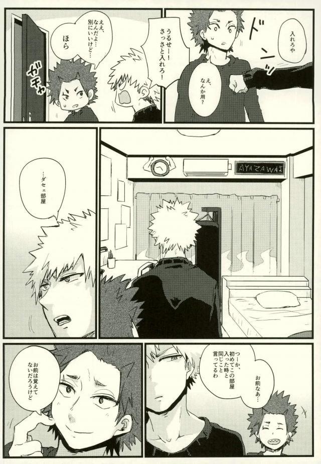 [Senkou shounen shoujo dan] Zenbu Oboeteru – Boku no Hero Academia dj [JP] — 021