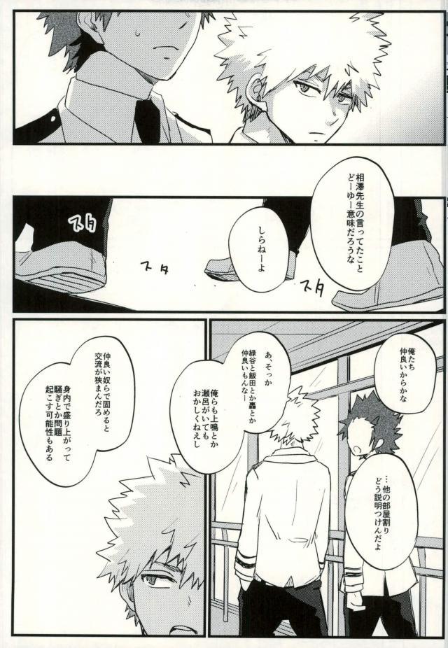[Senkou shounen shoujo dan] Zenbu Oboeteru – Boku no Hero Academia dj [JP] — 040