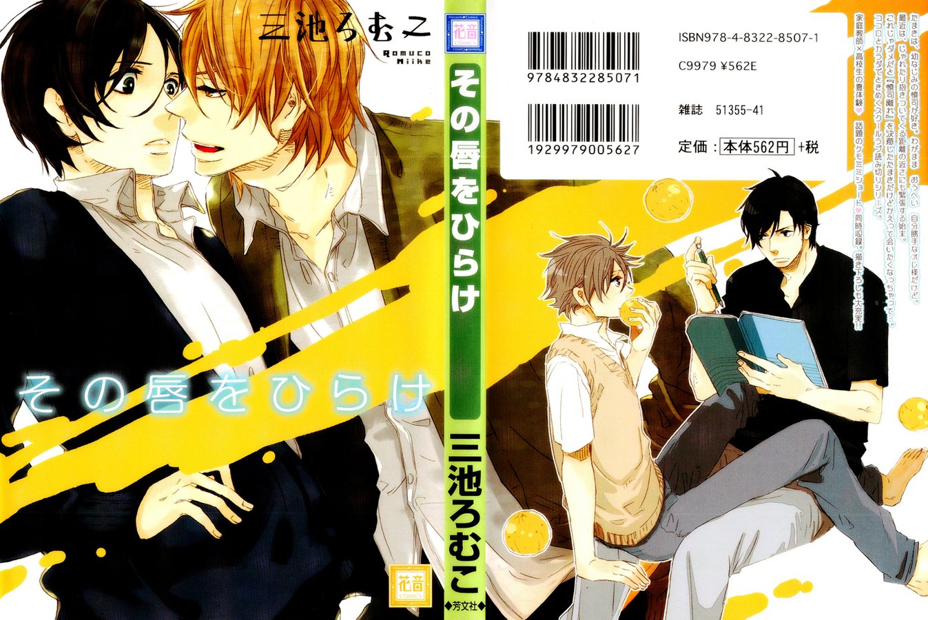 [MIIKE Romuco] Sono Kuchibiru wo Hirake [Eng] — 001
