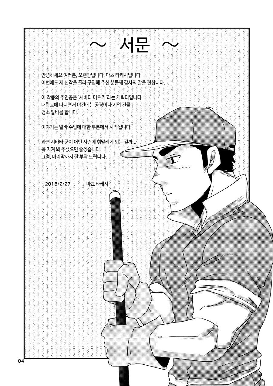 [Matsu Takeshi] Nozoki Ai kara Hajimeyou!! [kr] — 004