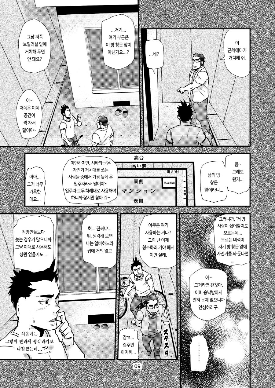 [Matsu Takeshi] Nozoki Ai kara Hajimeyou!! [kr] — 009