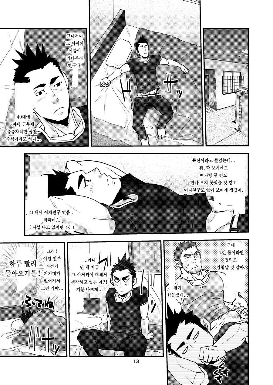 [Matsu Takeshi] Nozoki Ai kara Hajimeyou!! [kr] — 013
