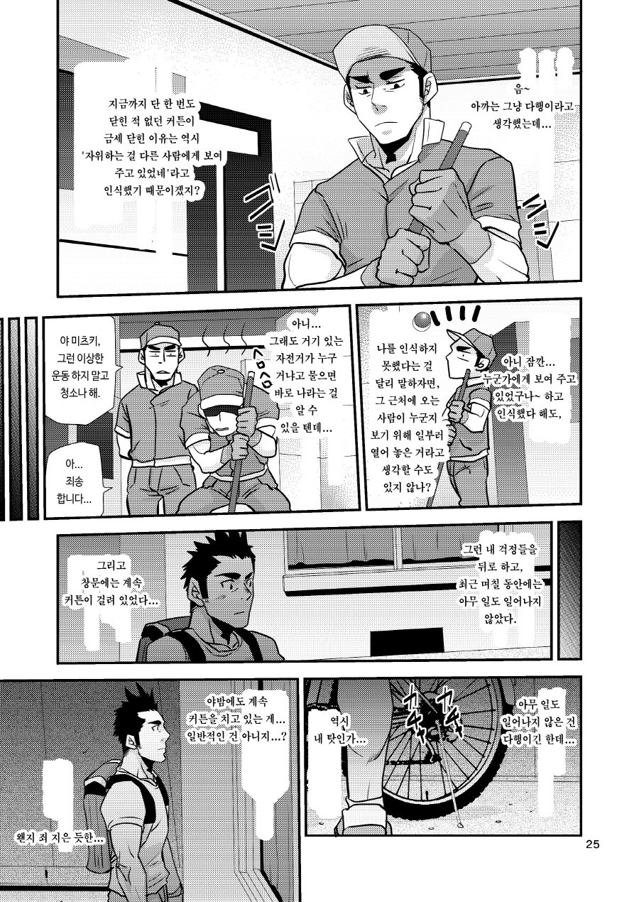 [Matsu Takeshi] Nozoki Ai kara Hajimeyou!! [kr] — 025