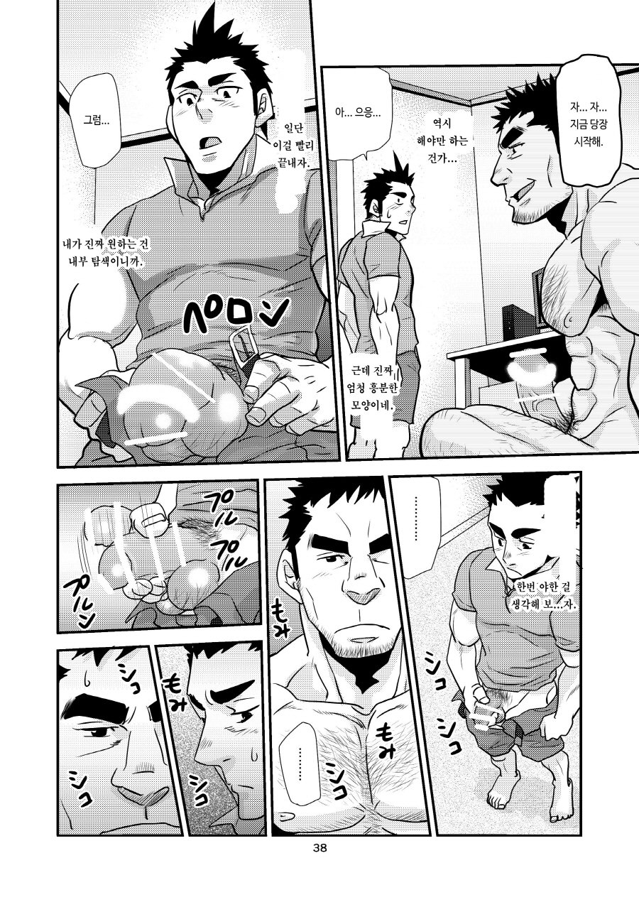 [Matsu Takeshi] Nozoki Ai kara Hajimeyou!! [kr] — 038