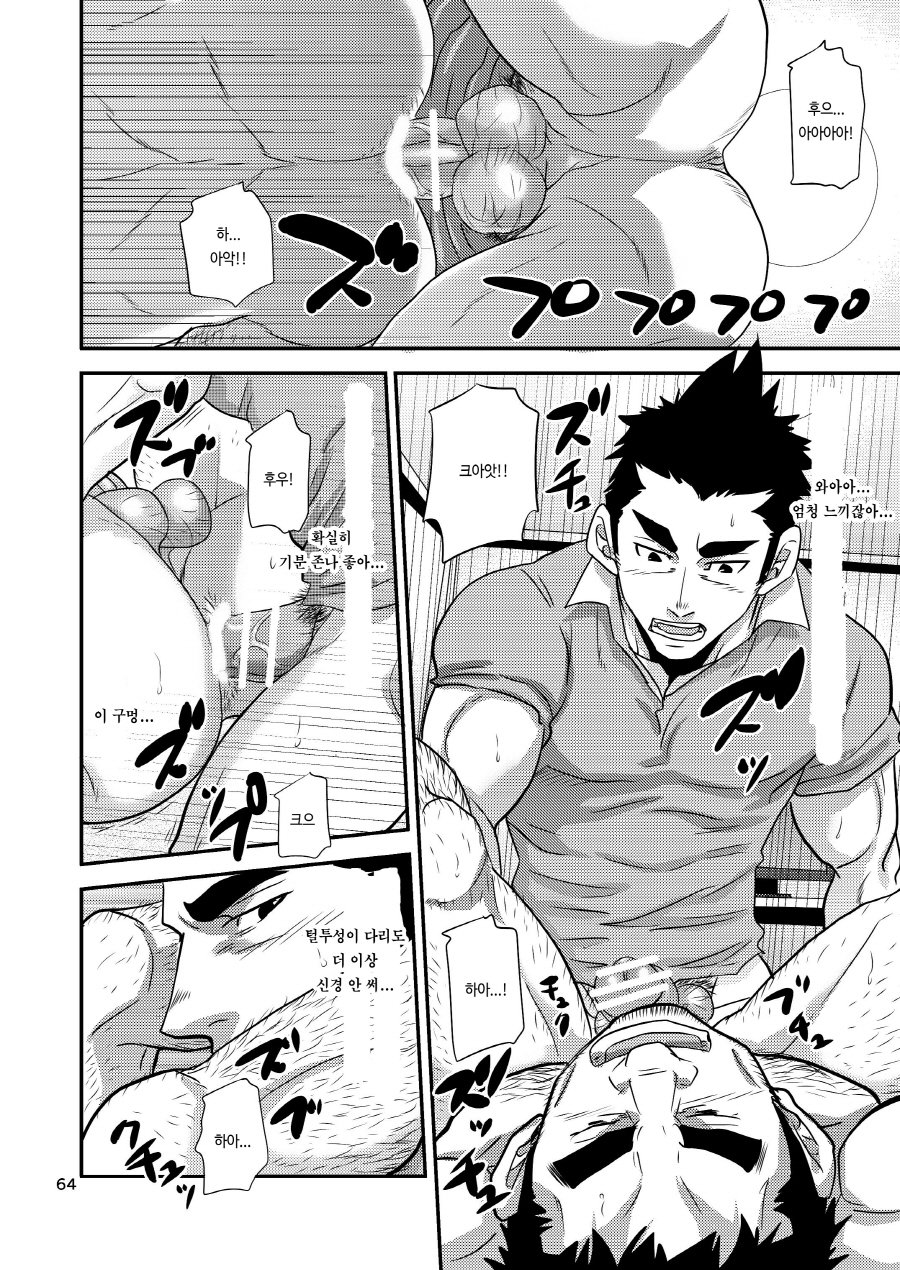 [Matsu Takeshi] Nozoki Ai kara Hajimeyou!! [kr] — 064