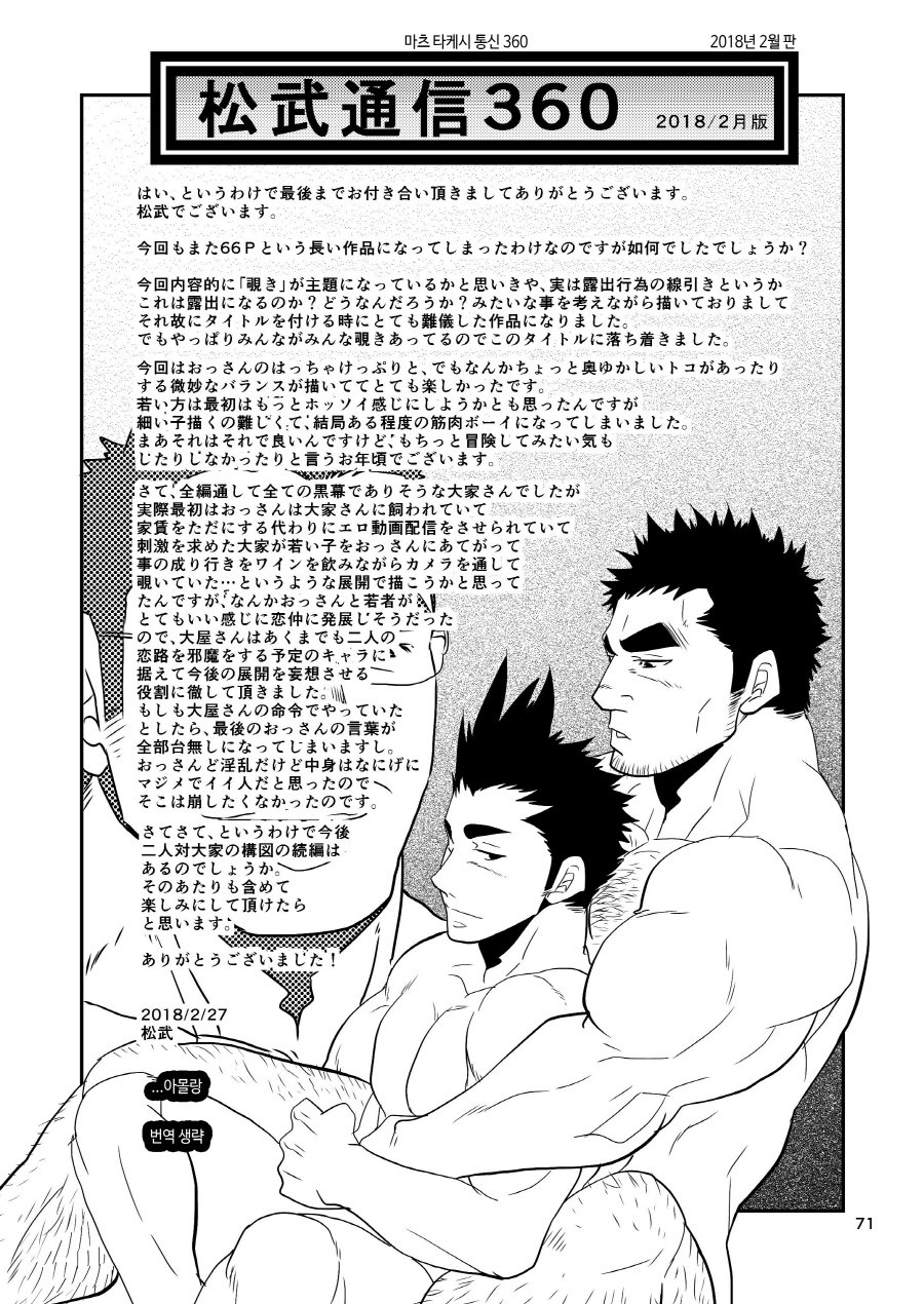 [Matsu Takeshi] Nozoki Ai kara Hajimeyou!! [kr] — 071