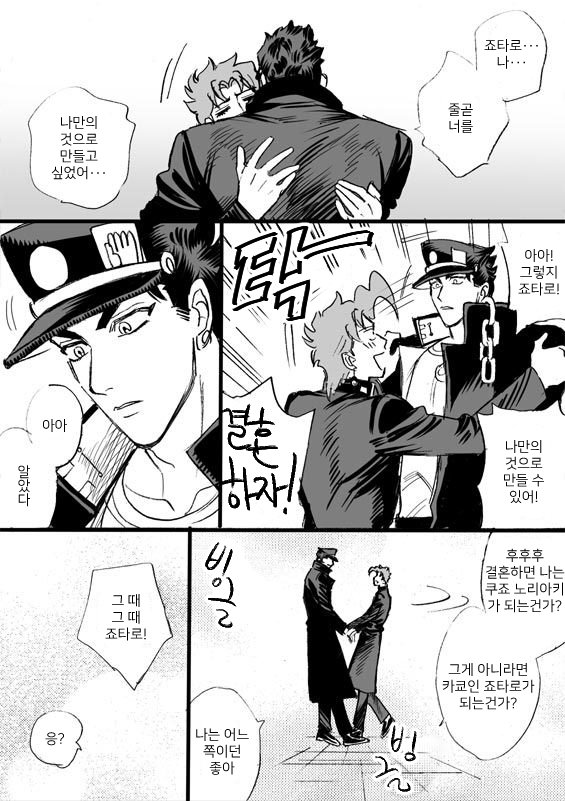 [Mee (Hisaichi)] Jotaro and Noriaki Kakyoin various – Jojo dj [kr] — 011