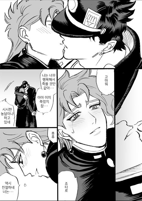 [Mee (Hisaichi)] Jotaro and Noriaki Kakyoin various – Jojo dj [kr] — 013
