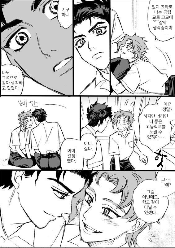 [Mee (Hisaichi)] Jotaro and Noriaki Kakyoin various – Jojo dj [kr] — 037
